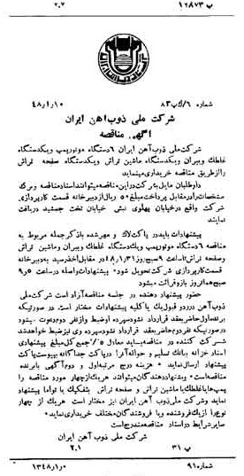 خبر روزنامه رسمی شماره 7031 چاپ شده در تاريخ 1348/01 دقت 94 درباره شرکت ملی ذوب اهن ایران