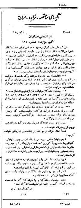 خبر روزنامه رسمی شماره 7032 چاپ شده در تاريخ 1348/01 دقت 92 درباره شرکت ملی نفتکش ایران