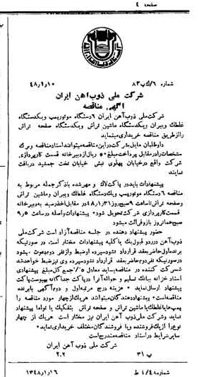 خبر روزنامه رسمی شماره 7033 چاپ شده در تاريخ 1348/01 دقت 94 درباره شرکت ملی ذوب اهن ایران