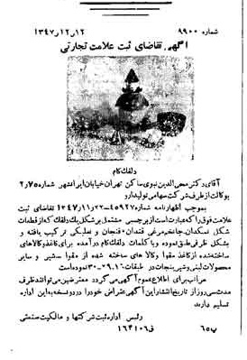 خبر روزنامه رسمی شماره 7033 چاپ شده در تاريخ 1348/01 دقت 88 درباره شرکت تولید دارو