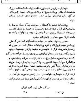 خبر روزنامه رسمی شماره 7036 چاپ شده در تاريخ 1348/01 دقت 94 درباره شرکت ملی ذوب اهن ایران