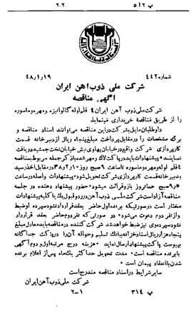 خبر روزنامه رسمی شماره 7038 چاپ شده در تاريخ 1348/01 دقت 94 درباره شرکت ملی ذوب اهن ایران