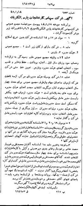 خبر روزنامه رسمی شماره 7038 چاپ شده در تاريخ 1348/01 دقت 100 درباره شرکت کارخانجات پارس الکتریک