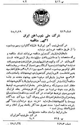 خبر روزنامه رسمی شماره 7040 چاپ شده در تاريخ 1348/01 دقت 94 درباره شرکت ملی ذوب اهن ایران