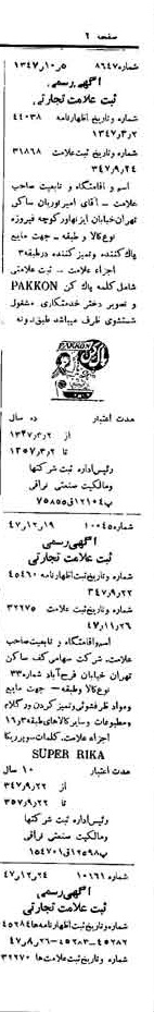 خبر روزنامه رسمی شماره 7042 چاپ شده در تاريخ 1348/01 دقت 100 درباره شرکت کف