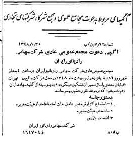 خبر روزنامه رسمی شماره 7046 چاپ شده در تاريخ 1348/02 دقت 100 درباره شرکت رادیاتور ایران