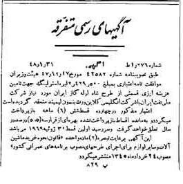 خبر روزنامه رسمی شماره 7048 چاپ شده در تاريخ 1348/02 دقت 92 درباره شرکت ملی نفتکش ایران