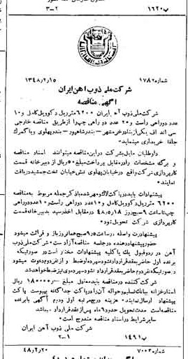 خبر روزنامه رسمی شماره 7064 چاپ شده در تاريخ 1348/02 دقت 94 درباره شرکت ملی ذوب اهن ایران