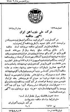 خبر روزنامه رسمی شماره 7065 چاپ شده در تاريخ 1348/02 دقت 94 درباره شرکت ملی ذوب اهن ایران