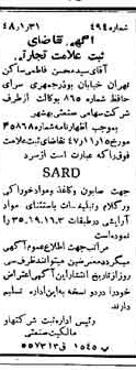 خبر روزنامه رسمی شماره 7065 چاپ شده در تاريخ 1348/02 دقت 100 درباره شرکت صنعتی بهشهر