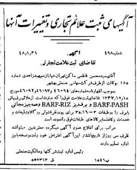 خبر روزنامه رسمی شماره 7065 چاپ شده در تاريخ 1348/02 دقت 100 درباره شرکت صنعتی بهشهر