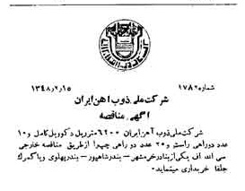 خبر روزنامه رسمی شماره 7066 چاپ شده در تاريخ 1348/02 دقت 94 درباره شرکت ملی ذوب اهن ایران