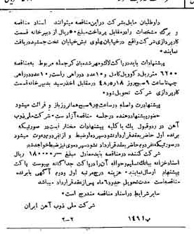 خبر روزنامه رسمی شماره 7066 چاپ شده در تاريخ 1348/02 دقت 94 درباره شرکت ملی ذوب اهن ایران