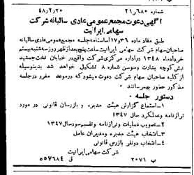 خبر روزنامه رسمی شماره 7068 چاپ شده در تاريخ 1348/02 دقت 100 درباره شرکت ایرانیت