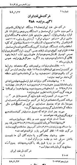 خبر روزنامه رسمی شماره 7071 چاپ شده در تاريخ 1348/03 دقت 92 درباره شرکت ملی نفتکش ایران