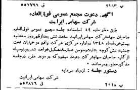 خبر روزنامه رسمی شماره 7072 چاپ شده در تاريخ 1348/03 دقت 100 درباره شرکت ایرانیت
