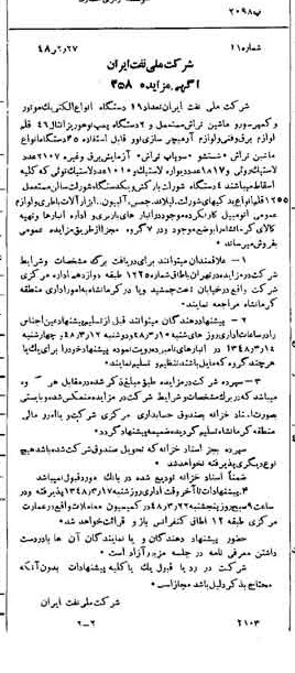 خبر روزنامه رسمی شماره 7073 چاپ شده در تاريخ 1348/03 دقت 92 درباره شرکت ملی نفتکش ایران