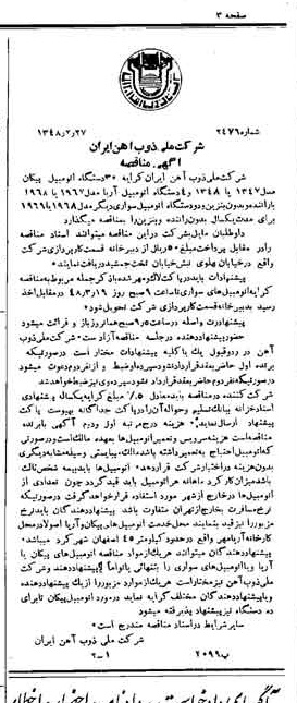 خبر روزنامه رسمی شماره 7073 چاپ شده در تاريخ 1348/03 دقت 94 درباره شرکت ملی ذوب اهن ایران