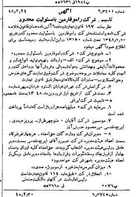 خبر روزنامه رسمی شماره 7074 چاپ شده در تاريخ 1348/03 درباره شرکت رامو فارمین