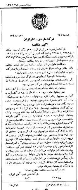 خبر روزنامه رسمی شماره 7075 چاپ شده در تاريخ 1348/03 دقت 94 درباره شرکت ملی ذوب اهن ایران