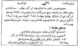 خبر روزنامه رسمی شماره 7075 چاپ شده در تاريخ 1348/03 دقت 81 درباره شرکت سیمان فارس و خوزستان