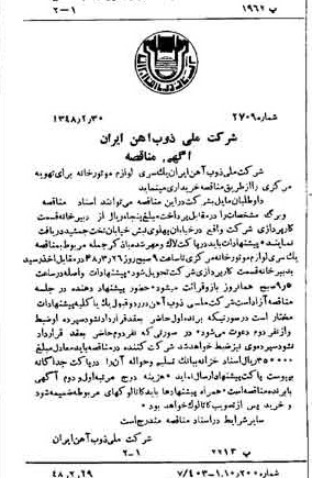 خبر روزنامه رسمی شماره 7076 چاپ شده در تاريخ 1348/03 دقت 94 درباره شرکت ملی ذوب اهن ایران