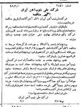 خبر روزنامه رسمی شماره 7076 چاپ شده در تاريخ 1348/03 دقت 100 درباره شرکت ملی ذوب اهن ایران