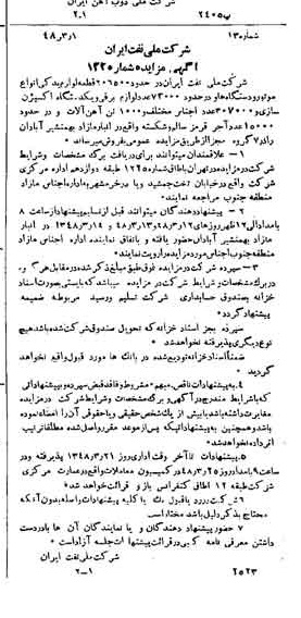 خبر روزنامه رسمی شماره 7076 چاپ شده در تاريخ 1348/03 دقت 92 درباره شرکت ملی نفتکش ایران