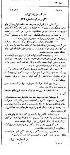 خبر روزنامه رسمی شماره 7077 چاپ شده در تاريخ 1348/03 دقت 92 درباره شرکت ملی نفتکش ایران
