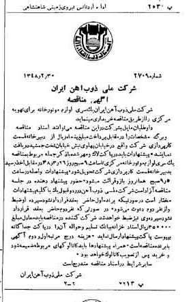 خبر روزنامه رسمی شماره 7078 چاپ شده در تاريخ 1348/03 دقت 94 درباره شرکت ملی ذوب اهن ایران