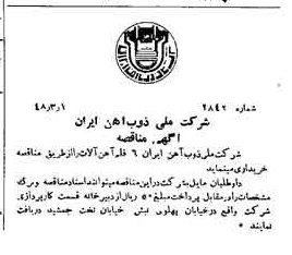 خبر روزنامه رسمی شماره 7078 چاپ شده در تاريخ 1348/03 دقت 94 درباره شرکت ملی ذوب اهن ایران