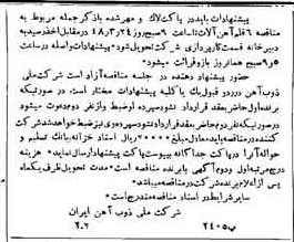 خبر روزنامه رسمی شماره 7078 چاپ شده در تاريخ 1348/03 دقت 94 درباره شرکت ملی ذوب اهن ایران