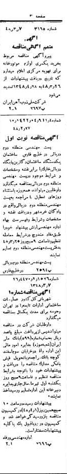 خبر روزنامه رسمی شماره 7078 چاپ شده در تاريخ 1348/03 دقت 94 درباره شرکت ملی ذوب اهن ایران