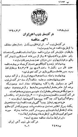 خبر روزنامه رسمی شماره 7079 چاپ شده در تاريخ 1348/03 دقت 94 درباره شرکت ملی ذوب اهن ایران