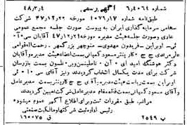 خبر روزنامه رسمی شماره 7079 چاپ شده در تاريخ 1348/03 دقت 92 درباره شرکت سرمایه گذاری ایرانیان