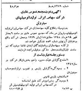 خبر روزنامه رسمی شماره 7079 چاپ شده در تاريخ 1348/03 دقت 80 درباره شرکت ایرانی تولید اتومبیل سایپا