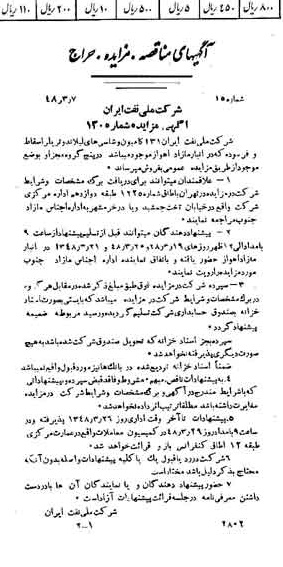 خبر روزنامه رسمی شماره 7080 چاپ شده در تاريخ 1348/03 دقت 92 درباره شرکت ملی نفتکش ایران