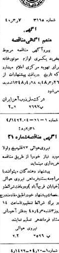 خبر روزنامه رسمی شماره 7080 چاپ شده در تاريخ 1348/03 دقت 94 درباره شرکت ملی ذوب اهن ایران