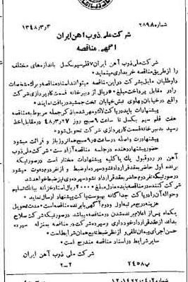 خبر روزنامه رسمی شماره 7081 چاپ شده در تاريخ 1348/03 دقت 94 درباره شرکت ملی ذوب اهن ایران