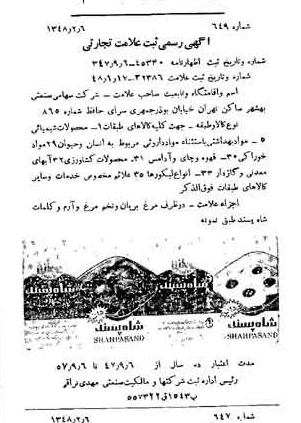 خبر روزنامه رسمی شماره 7081 چاپ شده در تاريخ 1348/03 دقت 100 درباره شرکت صنعتی بهشهر