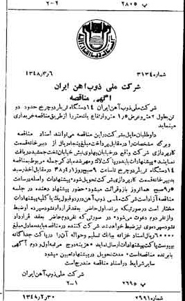 خبر روزنامه رسمی شماره 7082 چاپ شده در تاريخ 1348/03 دقت 94 درباره شرکت ملی ذوب اهن ایران