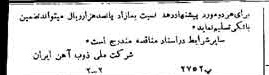 خبر روزنامه رسمی شماره 7084 چاپ شده در تاريخ 1348/03 دقت 94 درباره شرکت ملی ذوب اهن ایران