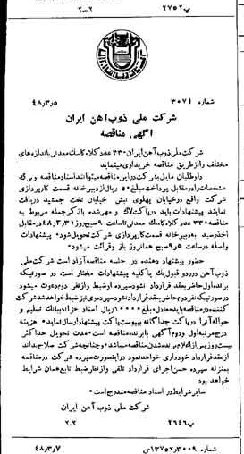 خبر روزنامه رسمی شماره 7084 چاپ شده در تاريخ 1348/03 دقت 94 درباره شرکت ملی ذوب اهن ایران