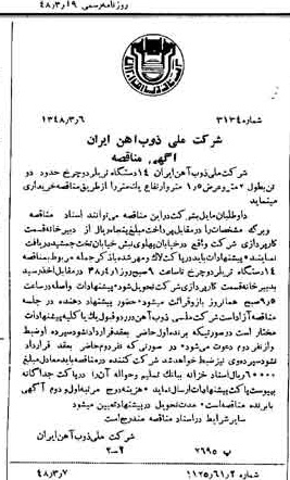 خبر روزنامه رسمی شماره 7084 چاپ شده در تاريخ 1348/03 دقت 94 درباره شرکت ملی ذوب اهن ایران