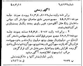 خبر روزنامه رسمی شماره 7084 چاپ شده در تاريخ 1348/03 دقت 92 درباره شرکت ساختمانی پارکت