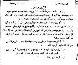 خبر روزنامه رسمی شماره 7109 چاپ شده در تاريخ 1348/04 درباره شرکت ریسندگی و بافندگی بهریس اصفهان