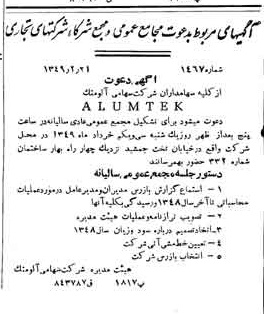 خبر روزنامه رسمی شماره 7367 چاپ شده در تاريخ 1349/03 دقت 83 درباره شرکت آلومتک