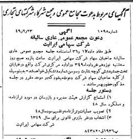 خبر روزنامه رسمی شماره 7368 چاپ شده در تاريخ 1349/03 دقت 100 درباره شرکت ایرانیت