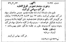 خبر روزنامه رسمی شماره 7368 چاپ شده در تاريخ 1349/03 دقت 100 درباره شرکت ایرانیت