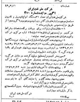 خبر روزنامه رسمی شماره 7377 چاپ شده در تاريخ 1349/03 دقت 92 درباره شرکت ملی نفتکش ایران